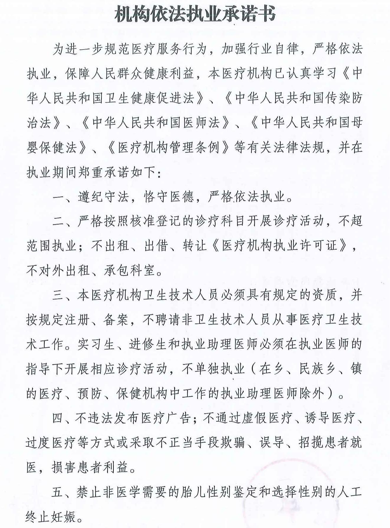 机构依法执业承诺书（bat365中文官方网站）_00.jpg