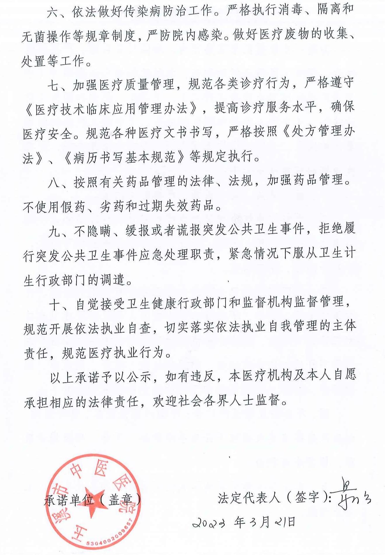 机构依法执业承诺书（bat365中文官方网站）_01.jpg